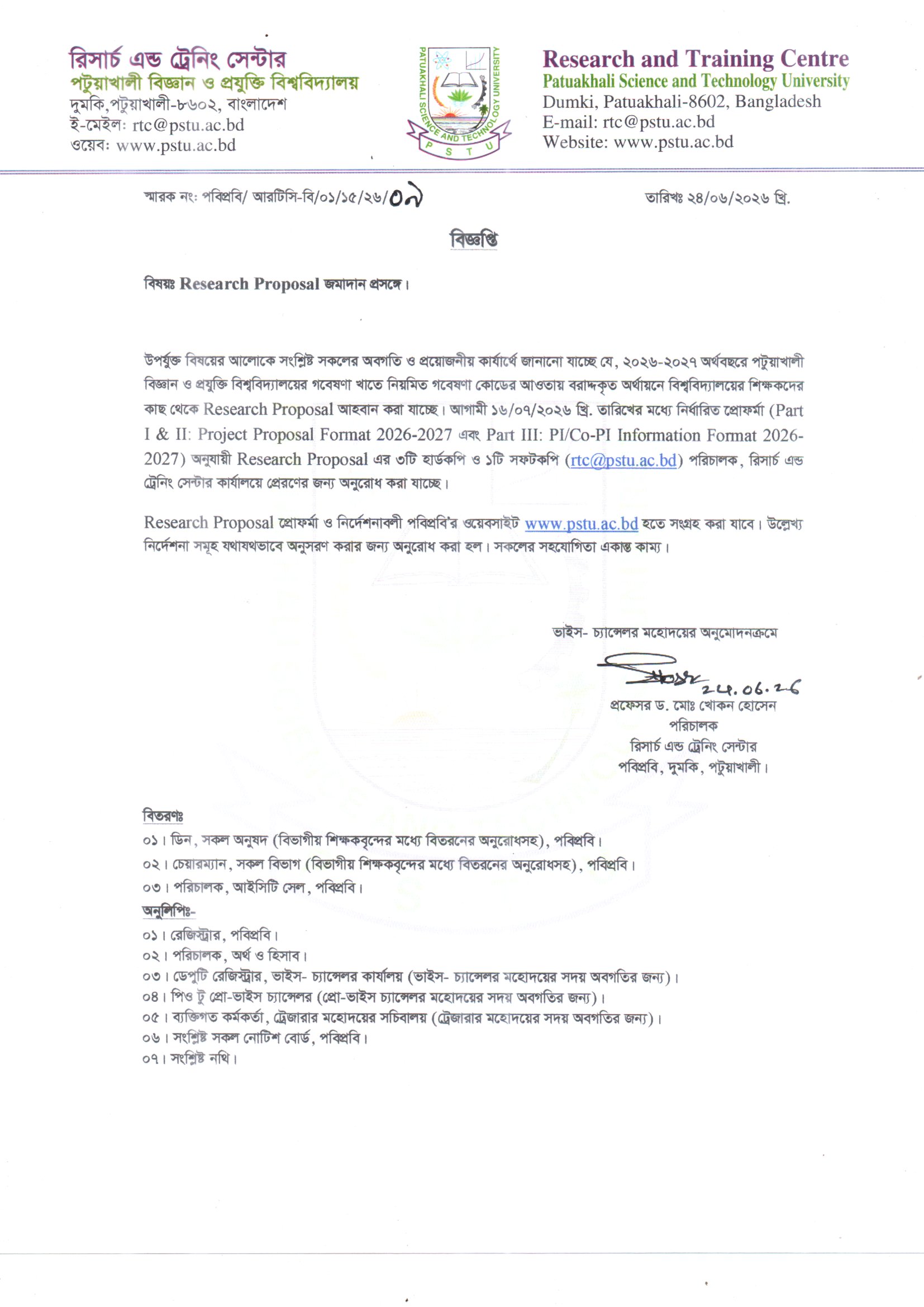 Research Proposal জমা প্রদানের নোটিশ ২০২৬-২০২৭